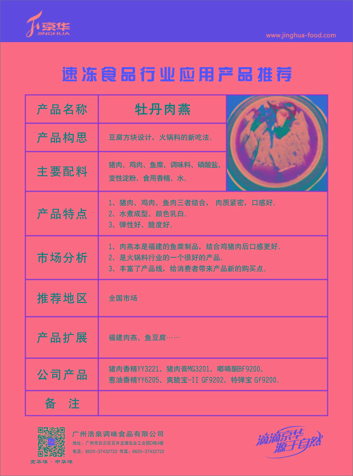 牡丹肉燕1.jpg